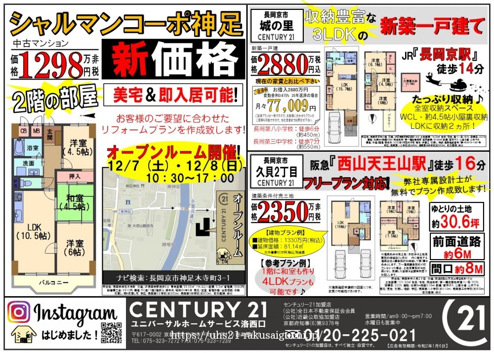 2019年12月7日折込広告