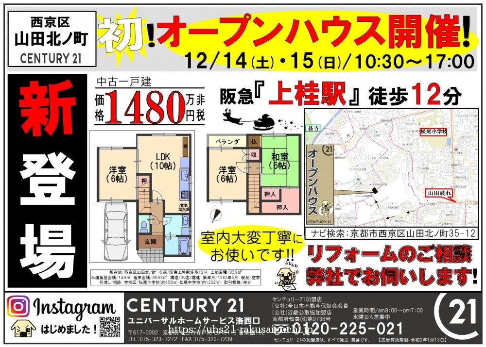 2019年12月14日折込広告