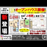 2019年12月14日折込広告