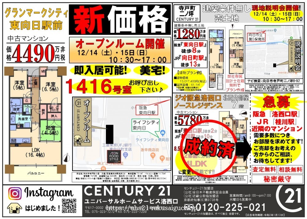 2019年12月14日折込広告