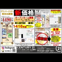 2019年12月14日折込広告