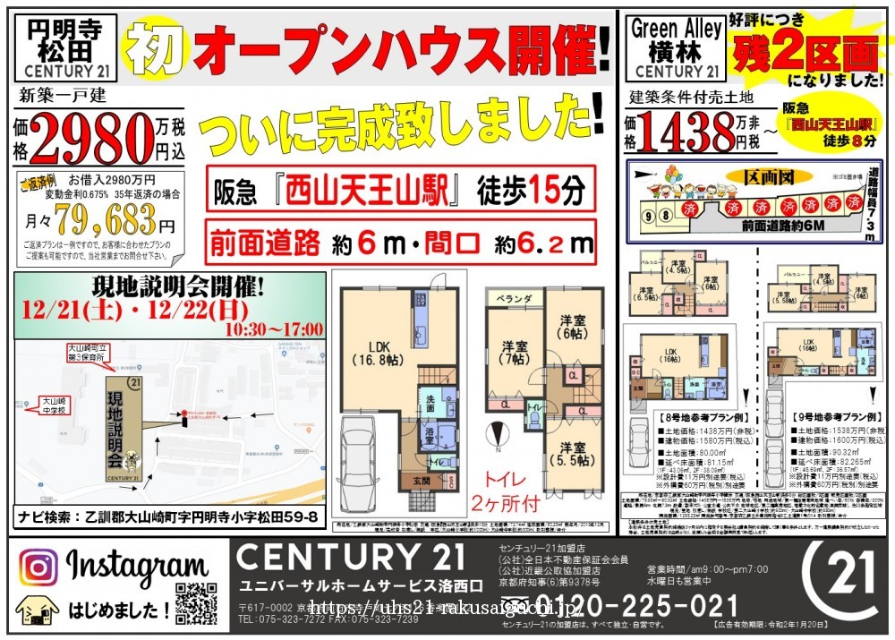 2019年12月21日折込広告