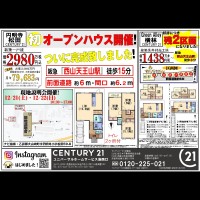 2019年12月21日折込広告