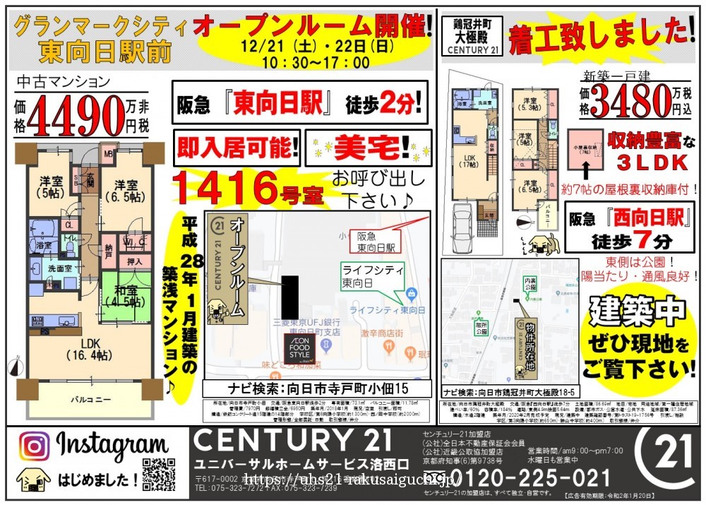2019年12月21日折込広告