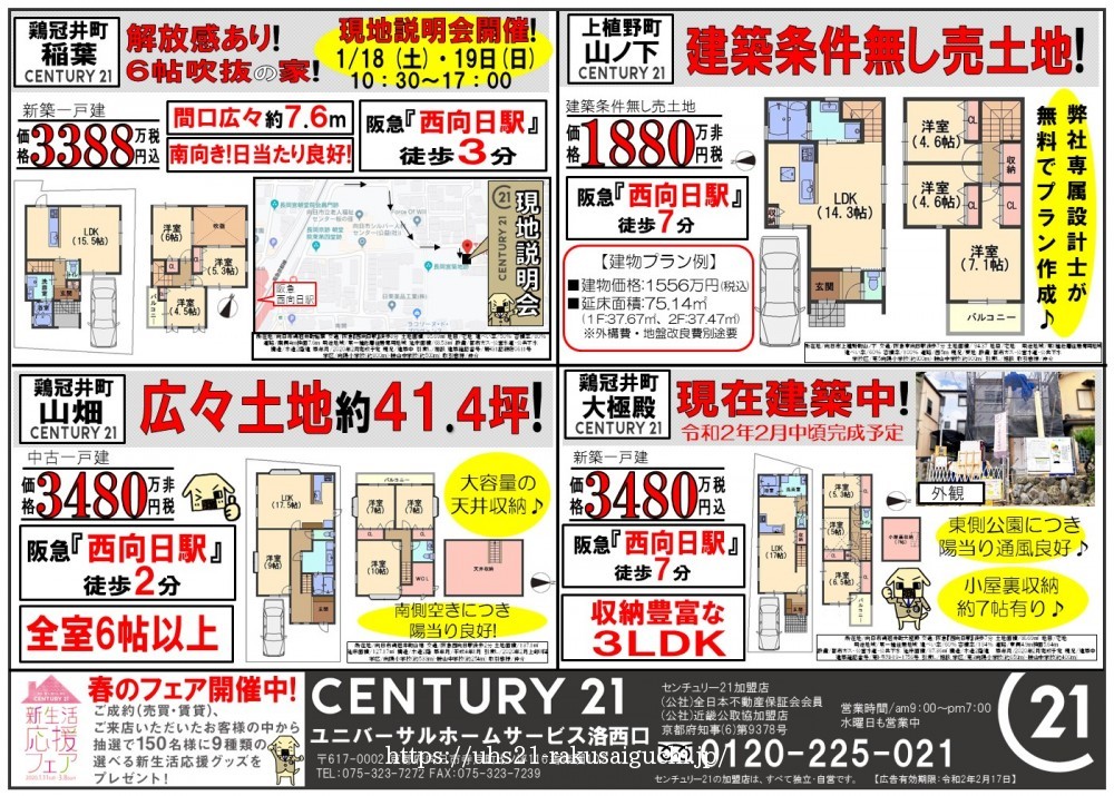 2020年1月18日折込広告