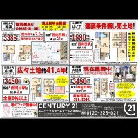 2020年1月18日折込広告
