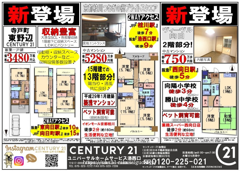 2020年1月23日広告
