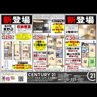 2020年1月23日広告