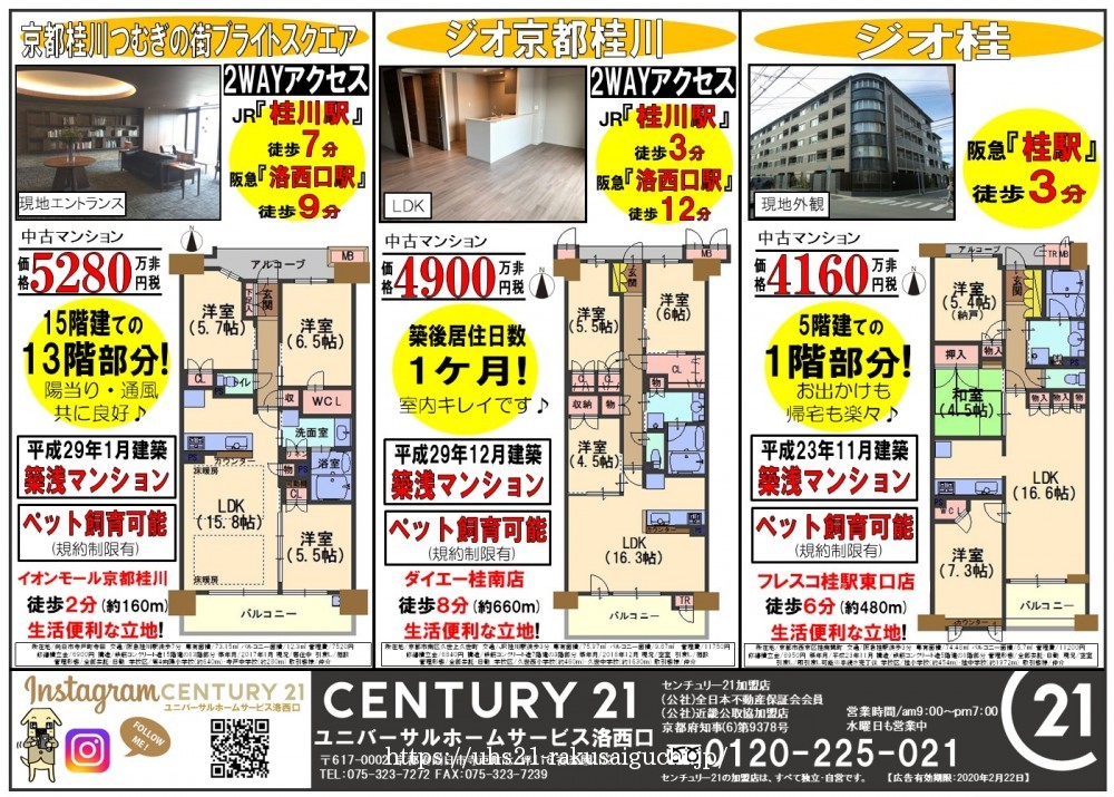 2020年1月23日広告