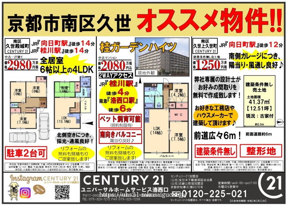 2020年1月23日広告