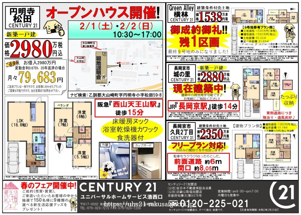 2020年2月1日広告