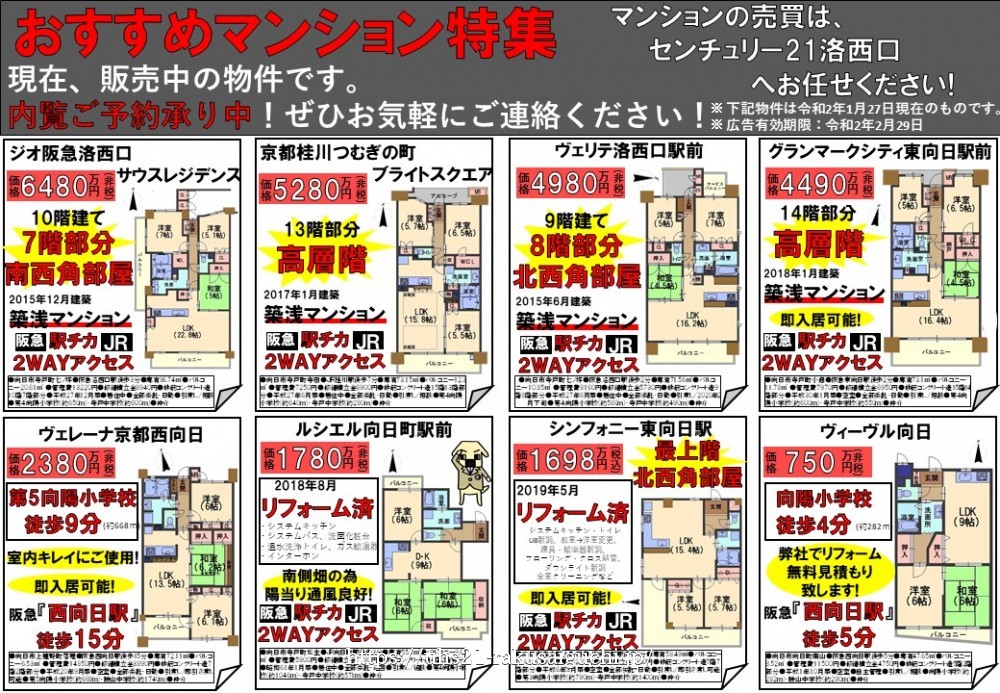 お勧めマンション広告