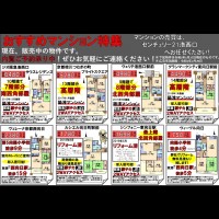 お勧めマンション広告