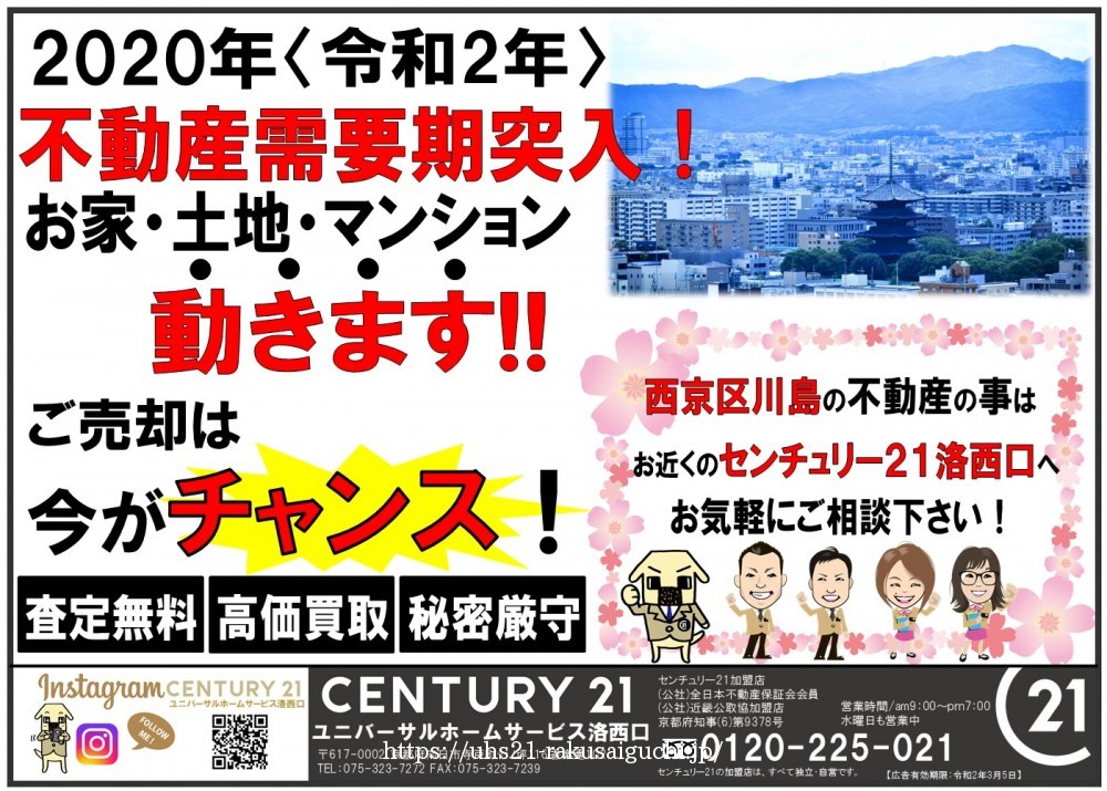 2020年2月6日広告