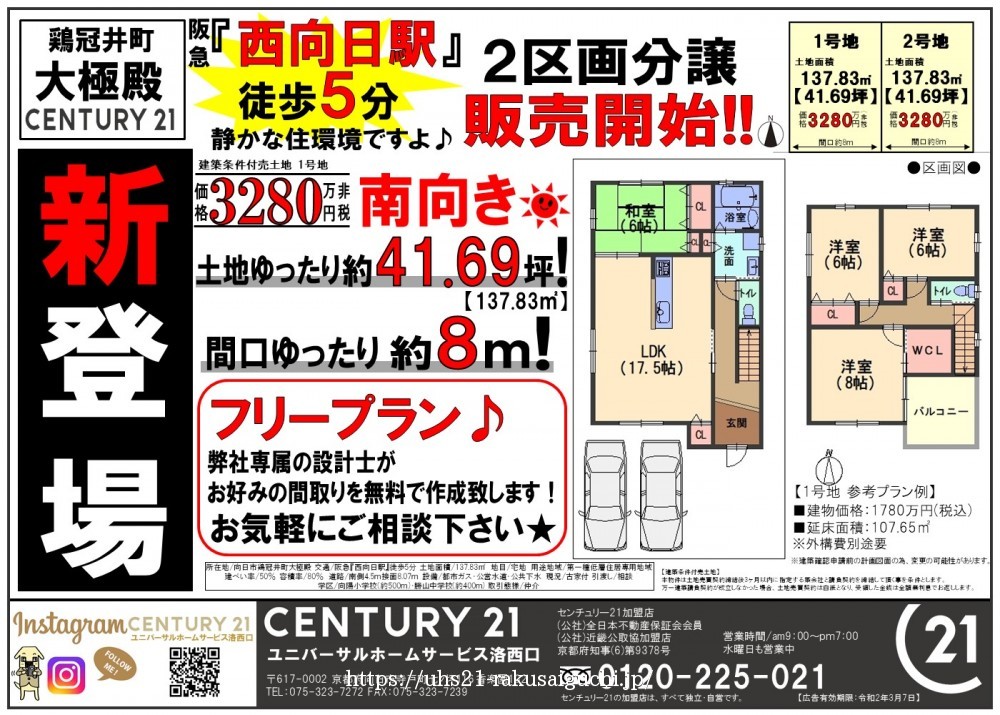 2020年2月8日折込広告