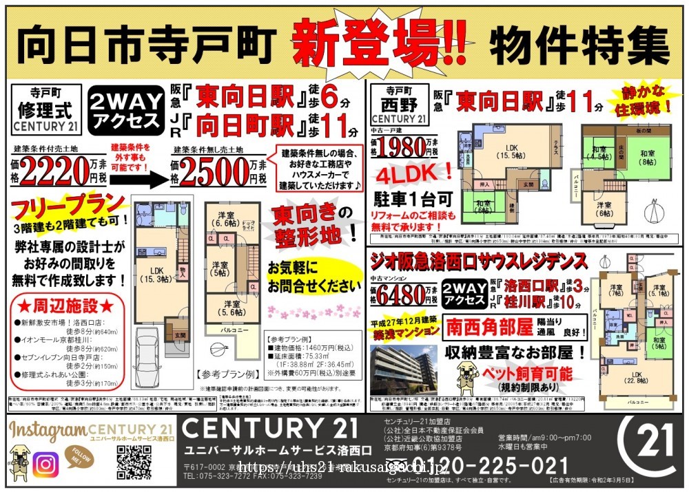 2020年2月8日折込広告