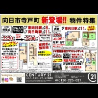 2020年2月8日折込広告