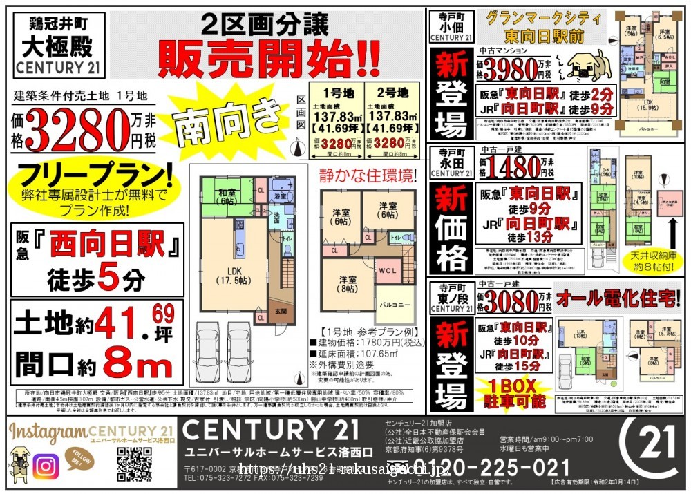2020年2月15日折込広告
