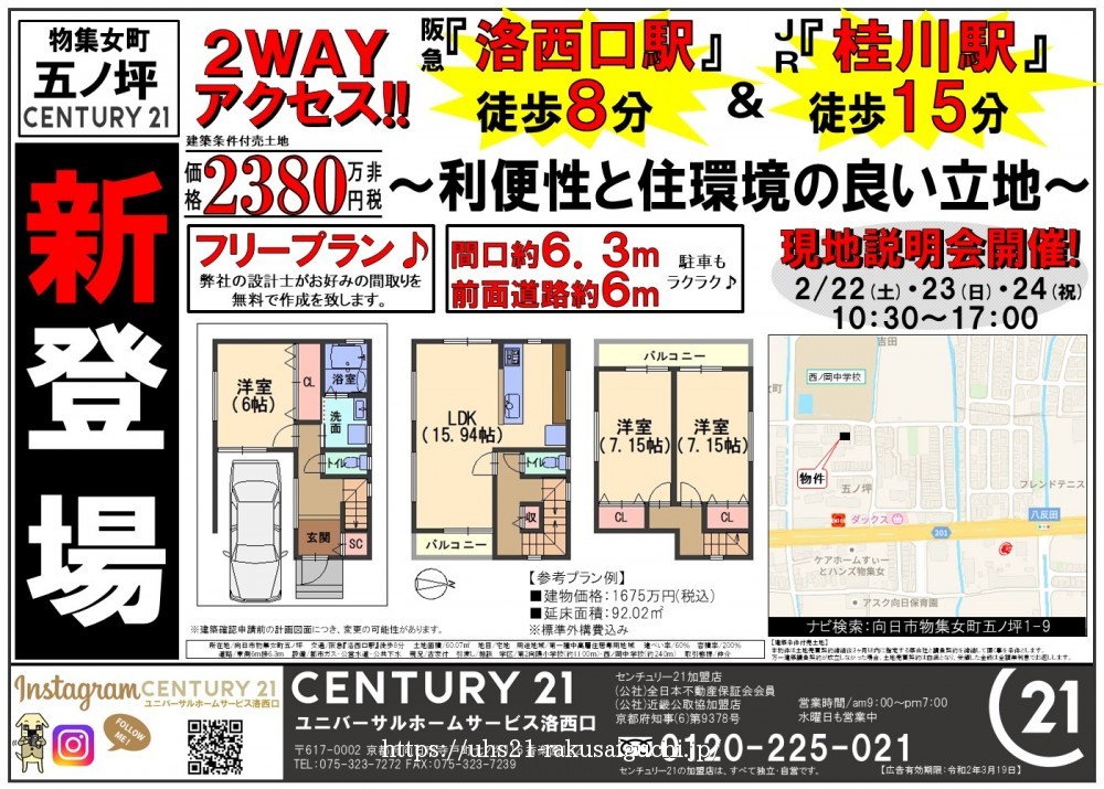 2020年2月22日折込広告