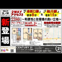 2020年2月22日折込広告