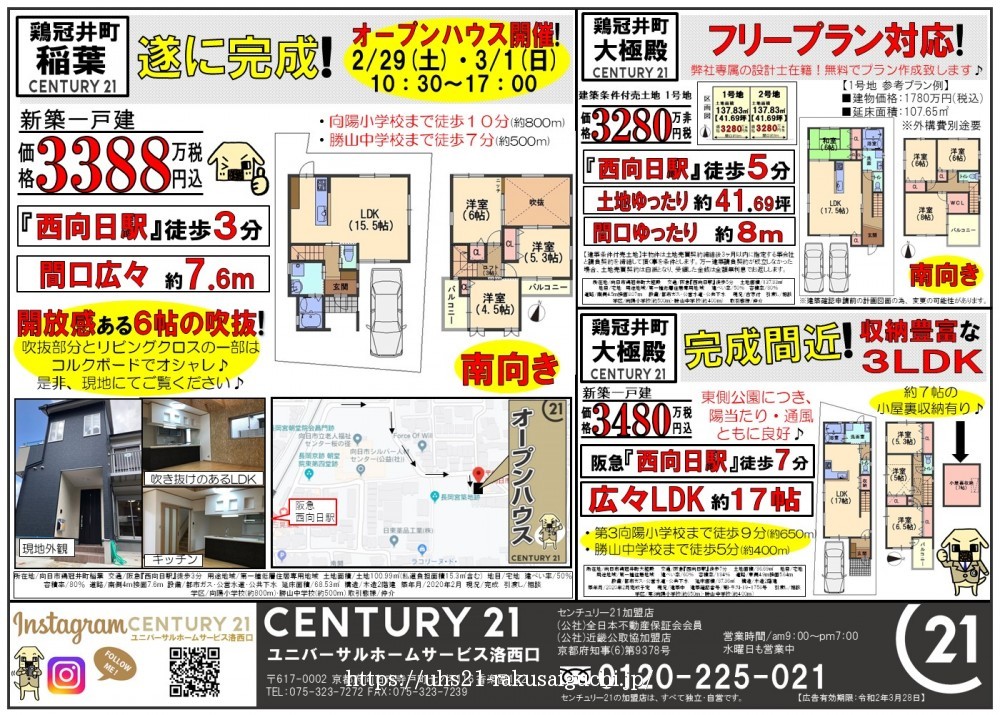 2020年2月29日折込広告