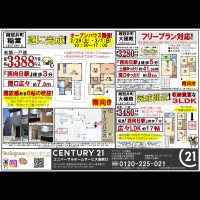 2020年2月29日折込広告