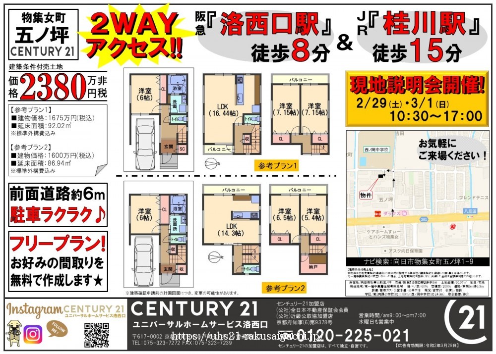 2020年2月27日広告