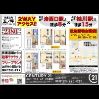 2020年2月27日広告
