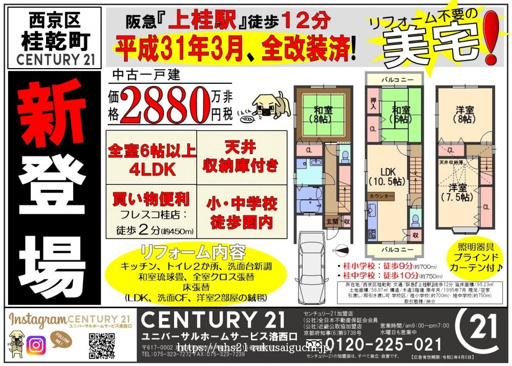 2020年3月7日広告