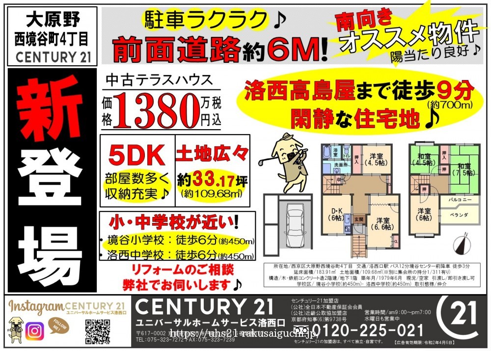2020年3月7日広告
