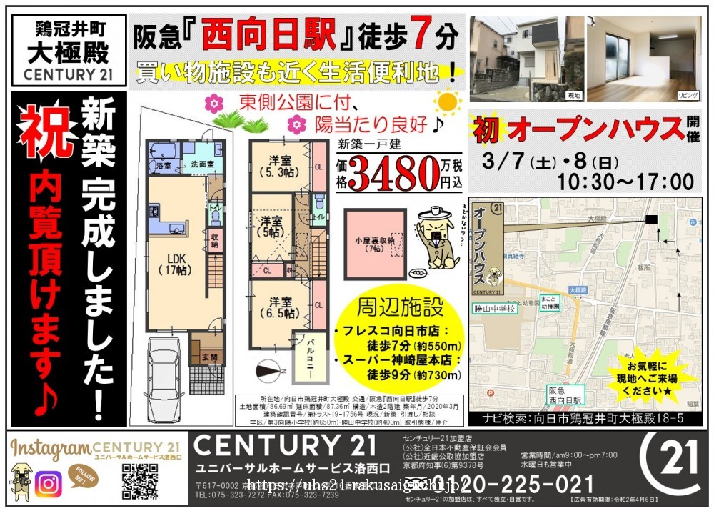 2020年3月7日広告