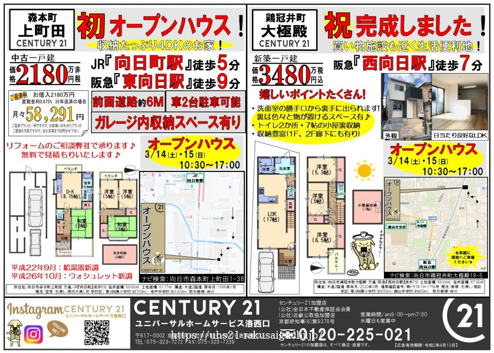 2020年3月14日広告