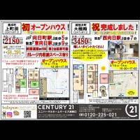 2020年3月14日広告