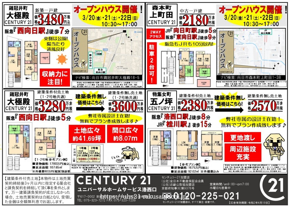 2020年3月20日広告