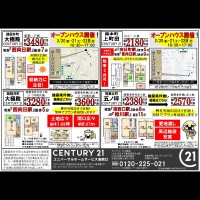 2020年3月20日広告
