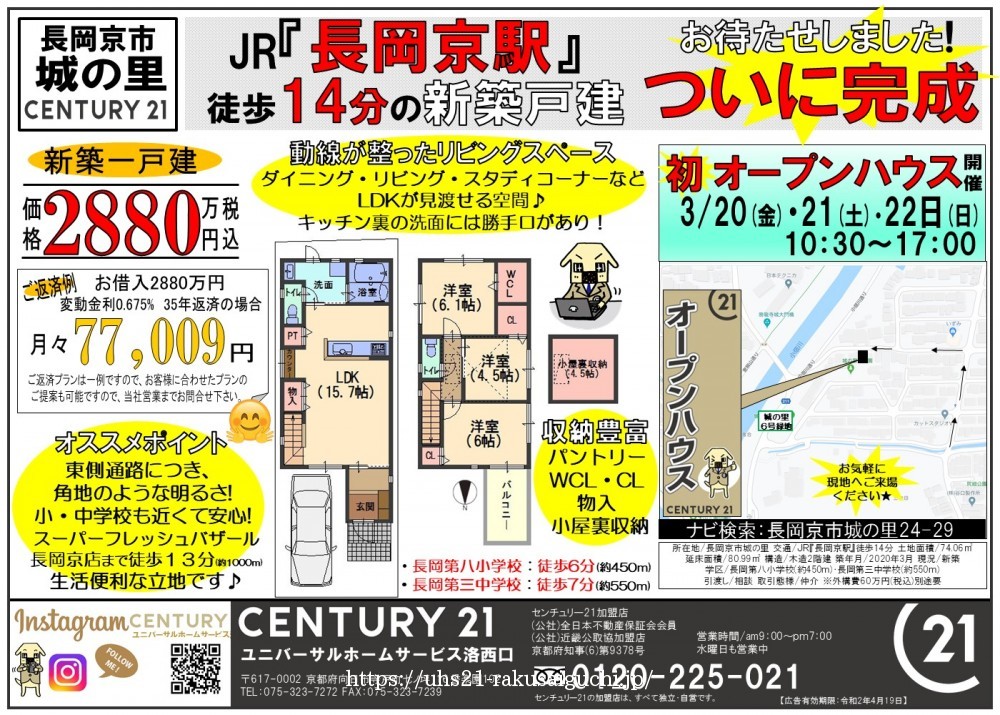 2020年3月20日広告
