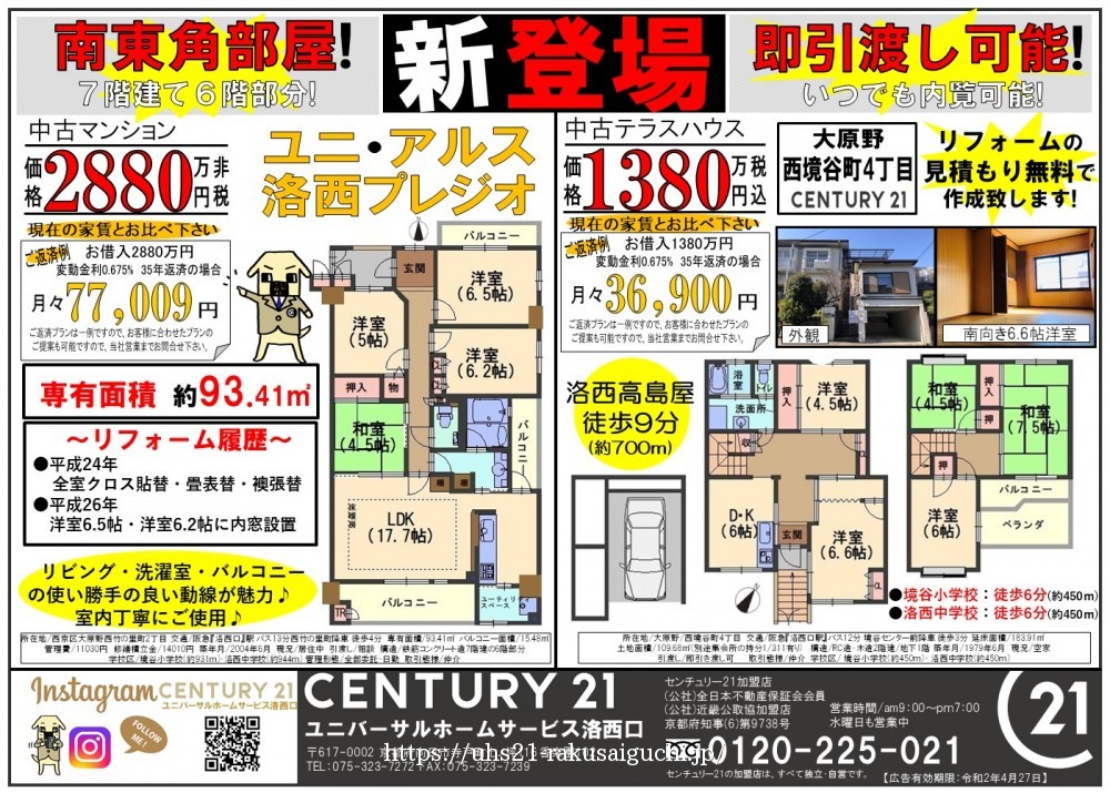 2020年3月28日広告