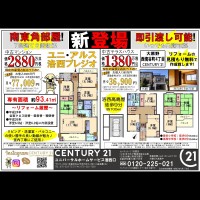 2020年3月28日広告