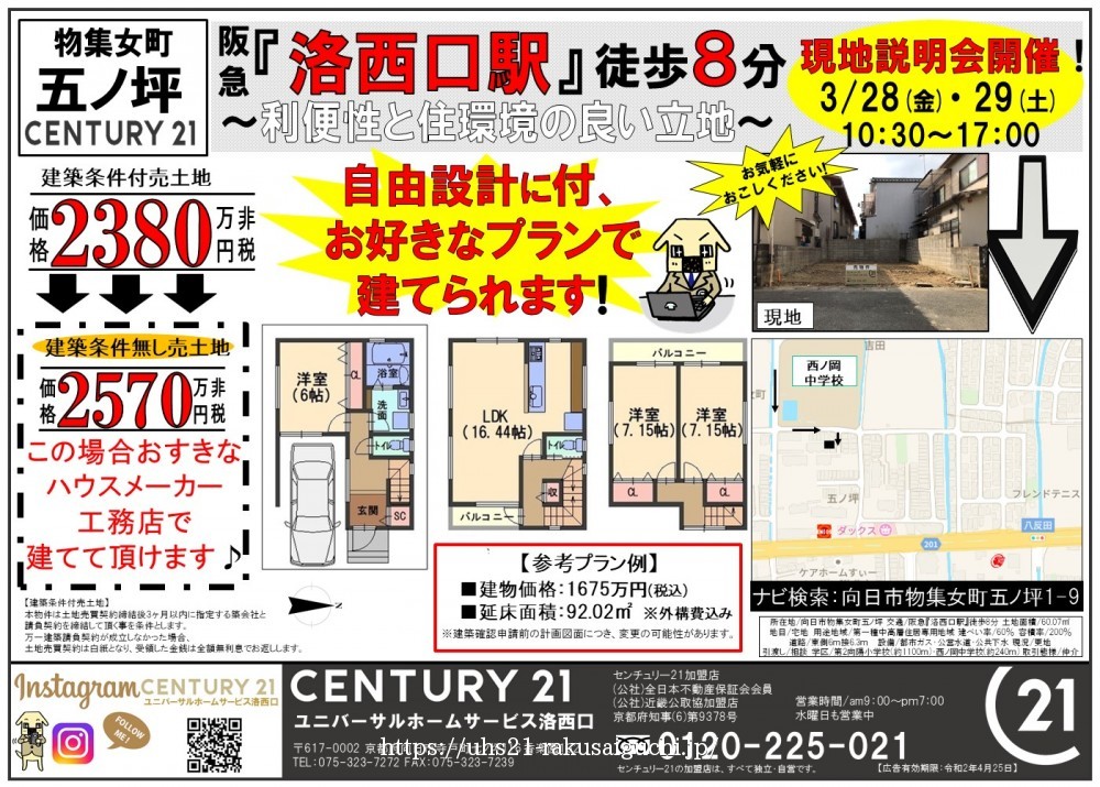 2020年3月28日広告