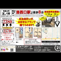 2020年3月28日広告