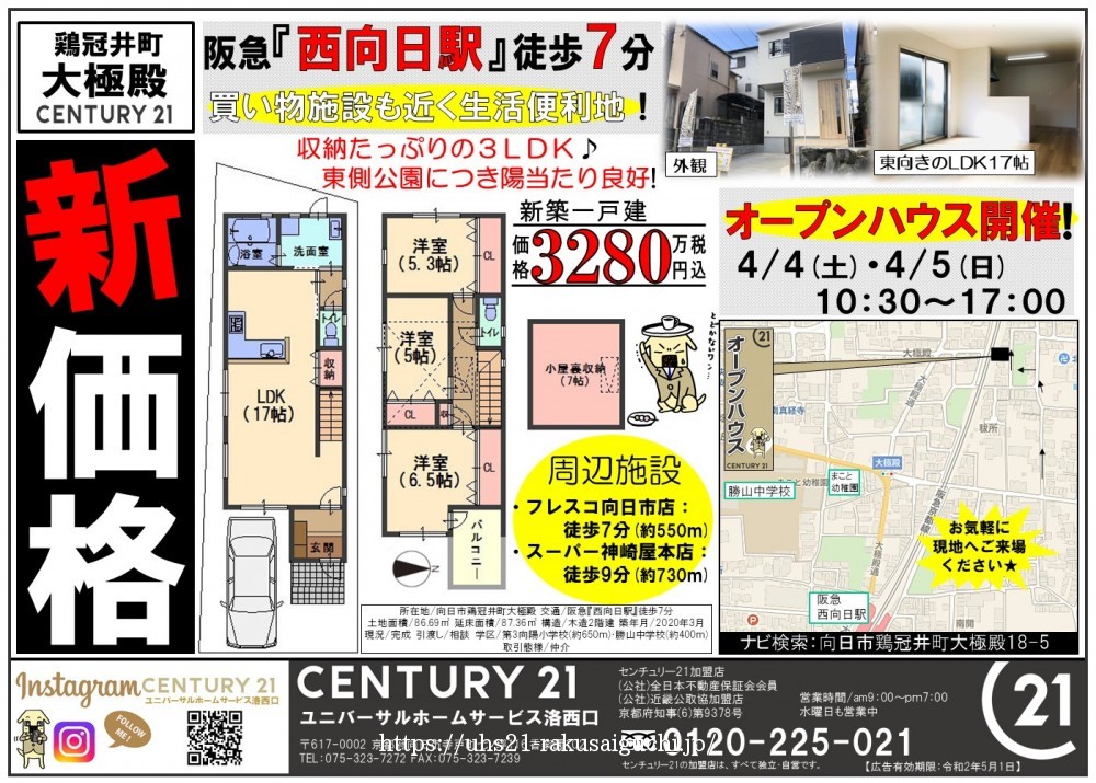 2020年4月4日広告