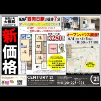 2020年4月4日広告