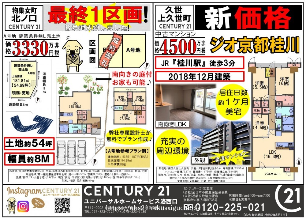 2020年4月4日広告