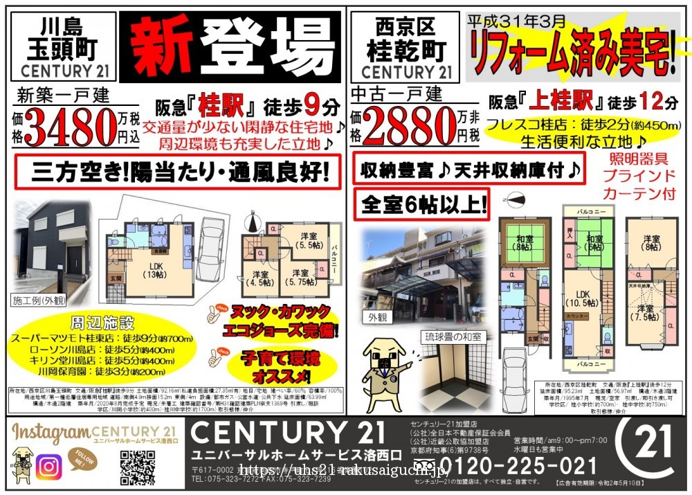 2020年4月11日広告