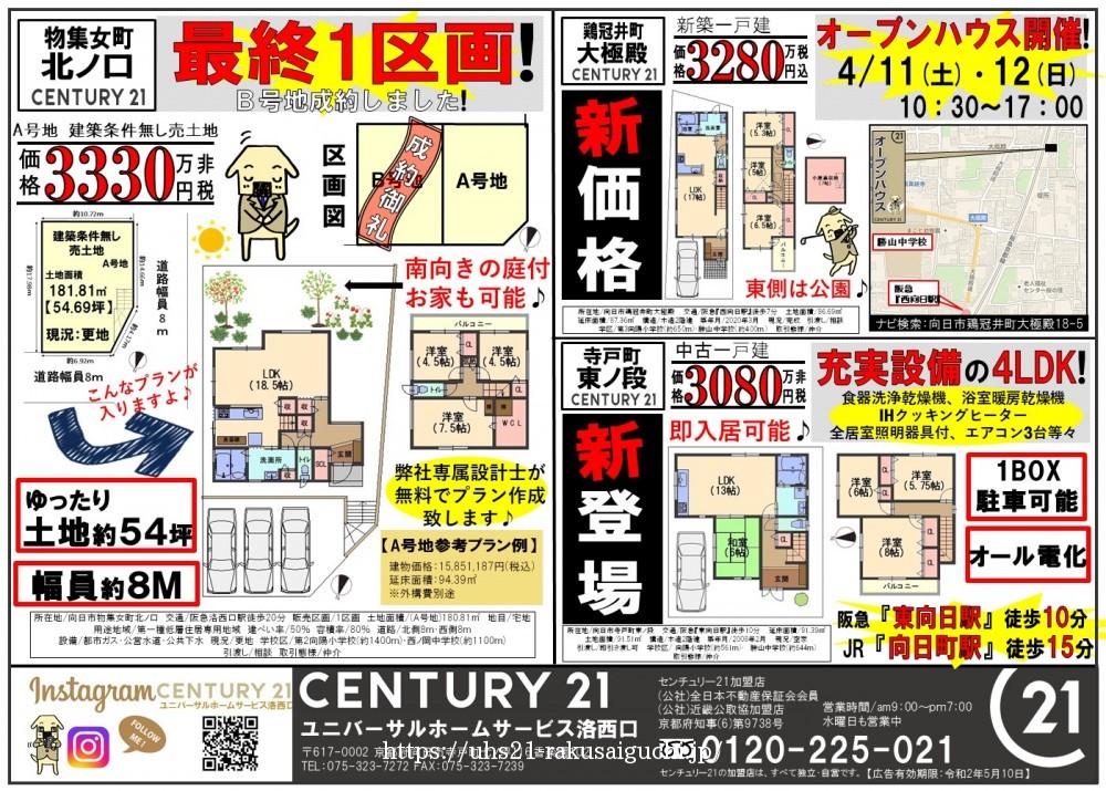 2020年4月11日広告