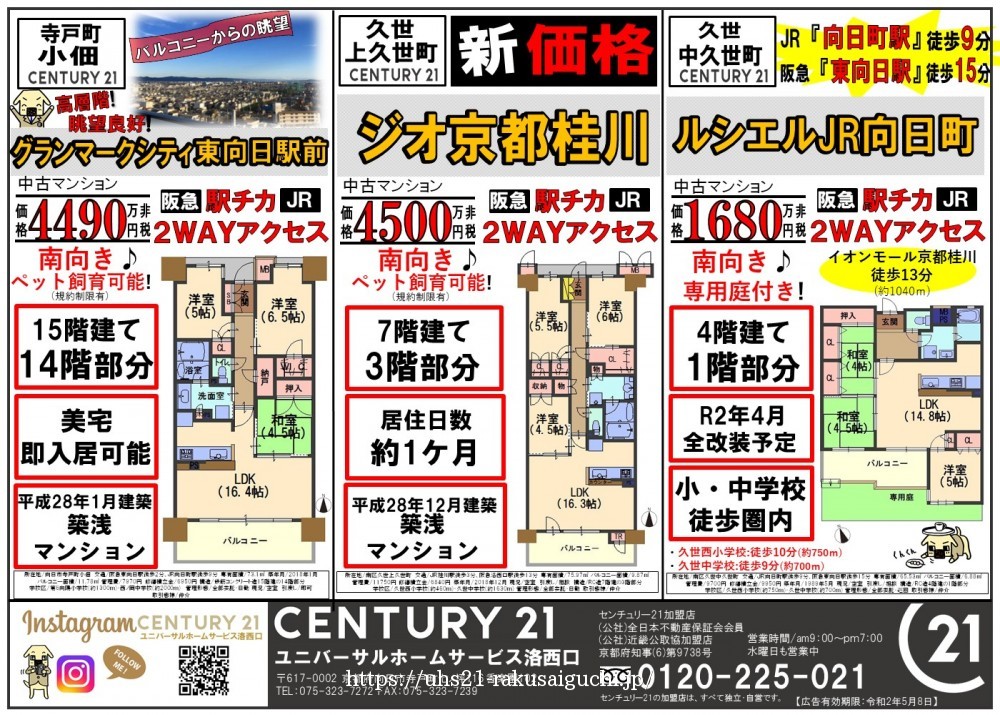 2020年4月11日広告