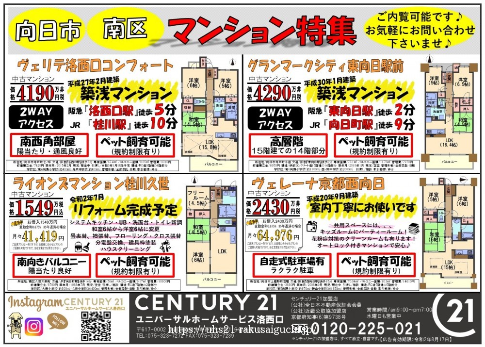 2020年7月15日広告