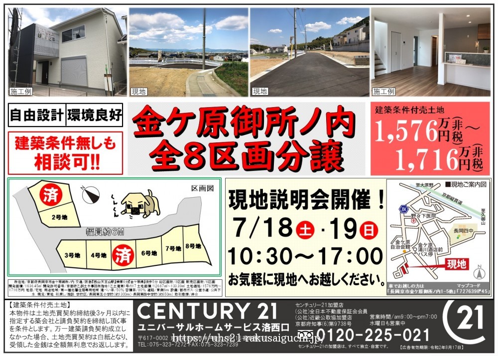 2020年7月15日広告
