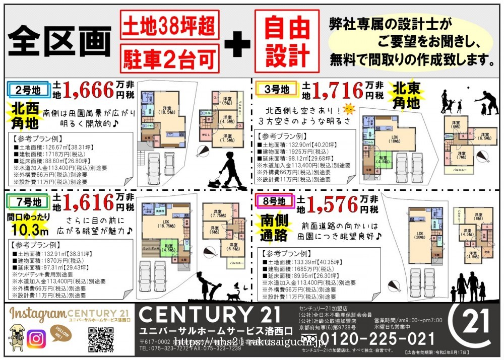 2020年7月15日広告