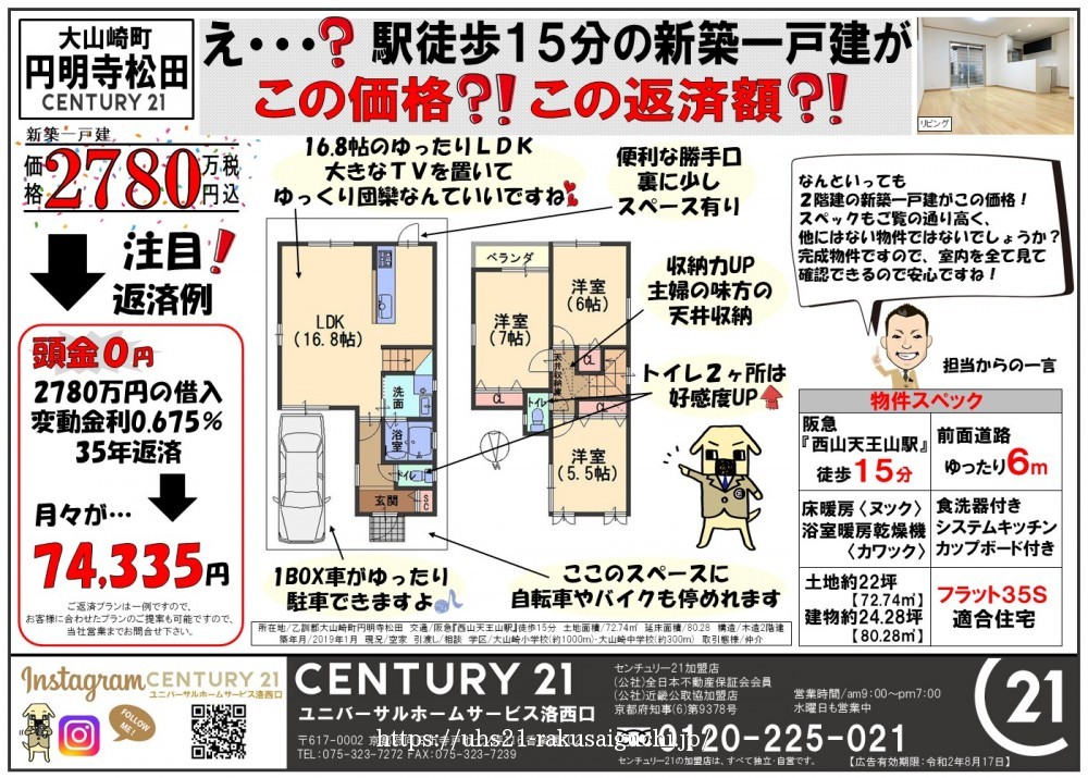 2020年7月15日広告
